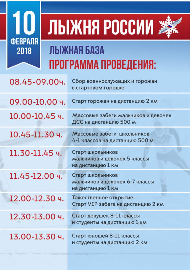 1_лыжня программа 2018.png